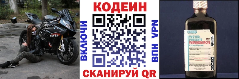 Купить  Еманжелинск  Codein напиток Lean (лин) 